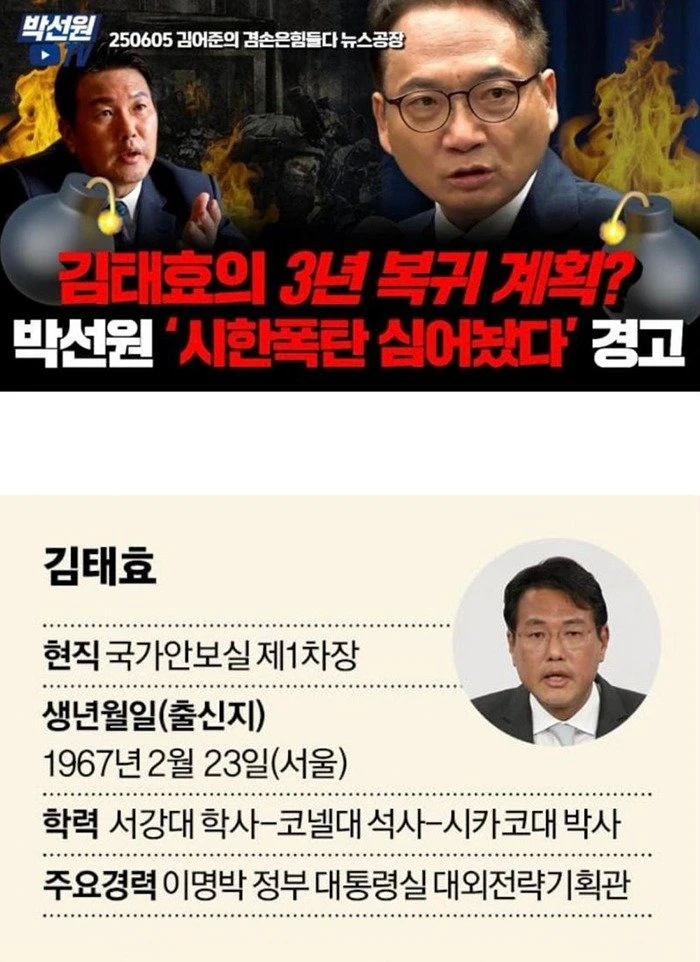 250605 김태효, 3년안에 돌아온다.jpg