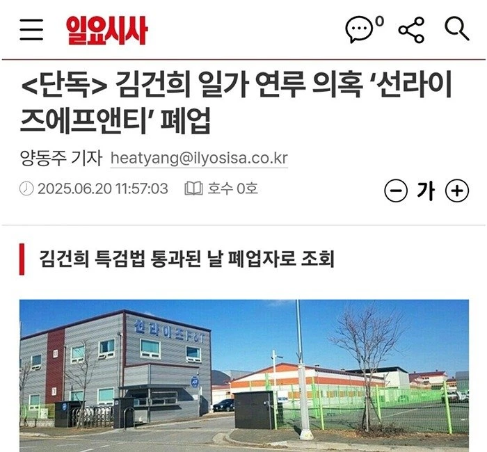 250620 김건희 일가 연루 의혹