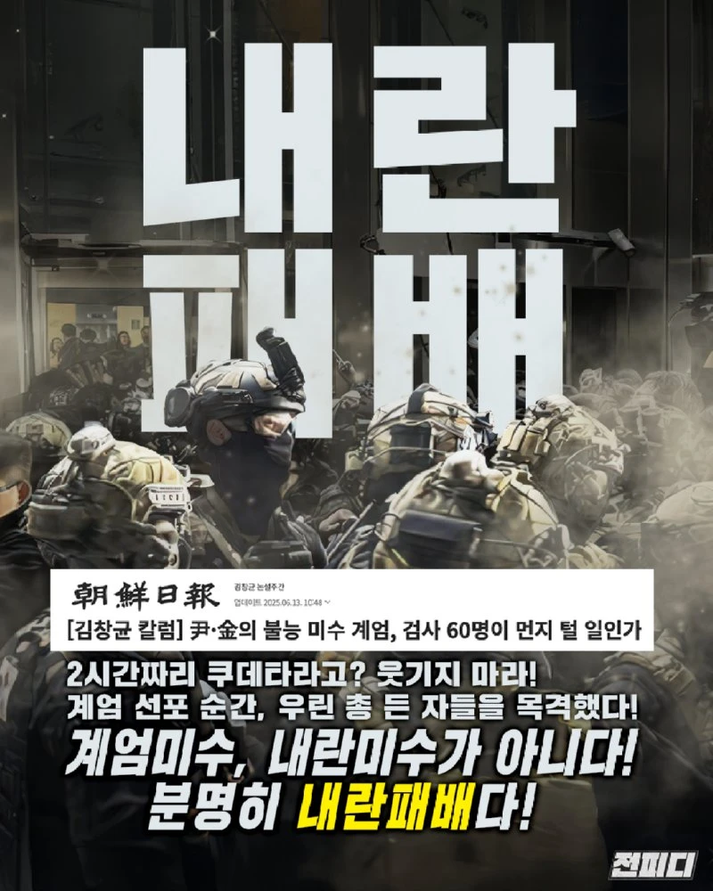 0614_3_내란패배 copy.png