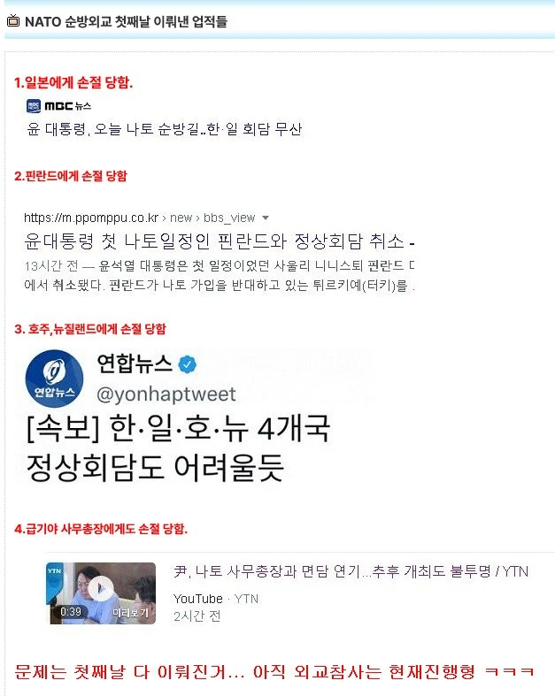 Screenshot 2025-06-18 at 15-05-55 오늘의유머 - NATO 순방외교 첫째날 이뤄낸 업적들.png