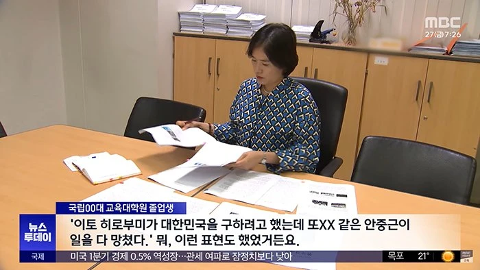 250627 안중근 장군 욕하고 이토 히로부미 옹호하는 국립대 교수.png