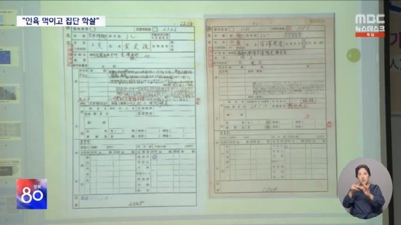 인육 배급에 집단학살까지‥일제 밀리환초 만행 본격 조사 (2025.08.15 뉴스데스크 MBC).mp4_20250816_074655.641.jpg