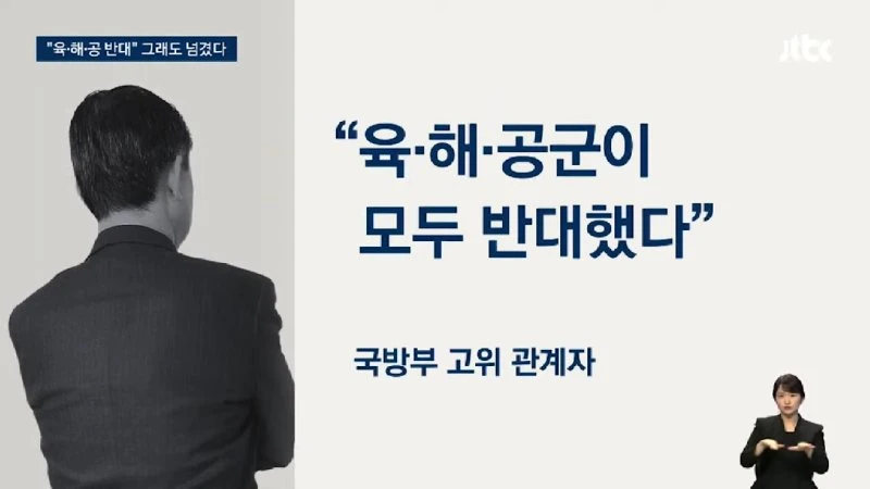 [LIVE] [단독] 해병대로 넘어간 