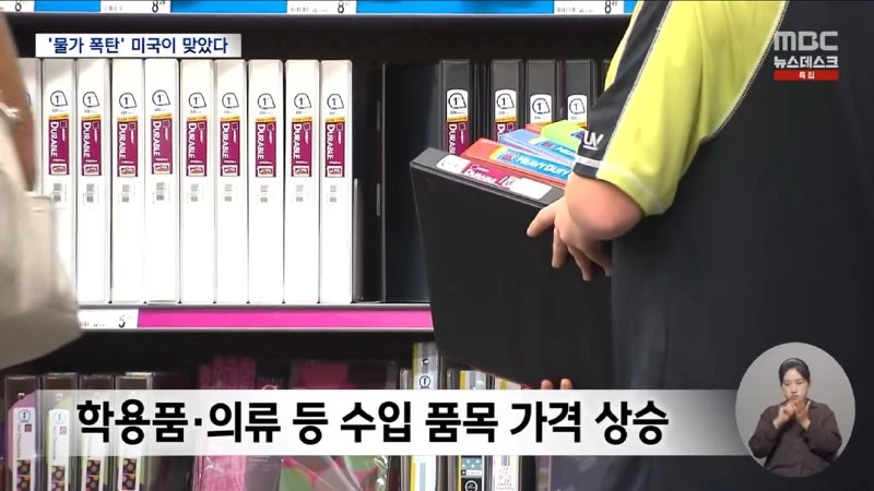 막을 것 막고 챙길 것 챙겼다‥한미 극적 타결 - [LIVE] MBC 특집 뉴스데스크 2025년 07월 31일 1-19-57 screenshot.png