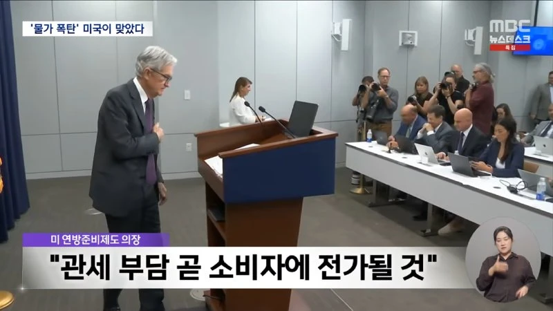 막을 것 막고 챙길 것 챙겼다‥한미 극적 타결 - [LIVE] MBC 특집 뉴스데스크 2025년 07월 31일 1-20-34 screenshot.png