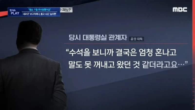 _수석, 엄청 혼난듯..평소 尹을 무서워했어요_..