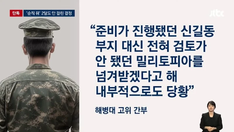 [LIVE] [단독] 해병대로 넘어간 