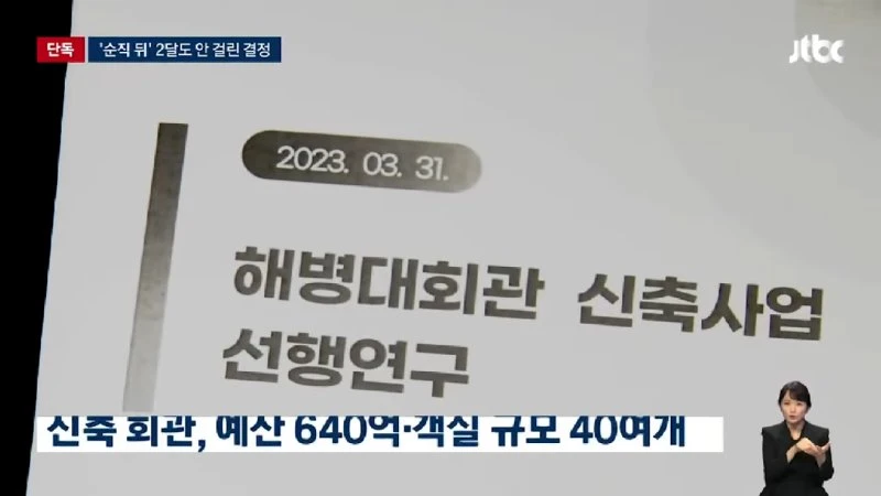 [LIVE] [단독] 해병대로 넘어간 