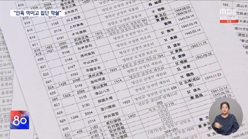 인육 배급에 집단학살까지‥일제 밀리환초 만행 본격 조사 (2025.08.15 뉴스데스크 MBC).mp4_20250816_074702.945.jpg