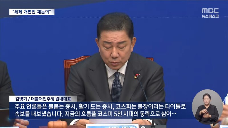 _윤석열, 속옷 입고 누워서 버텨_‥체포 무산 - [LIVE] MBC 뉴스데스크 2025년 08월 01일 1-12-21 screenshot.png