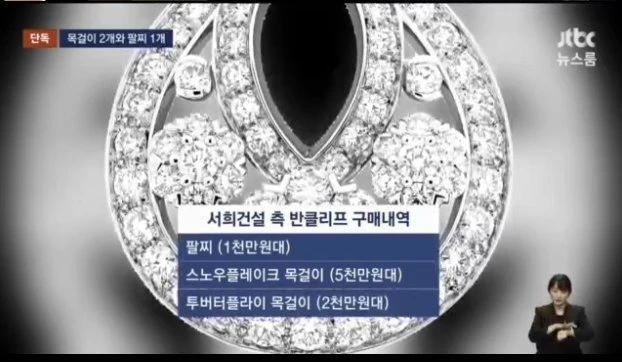 250812 서희건설 김건희 뇌물 9천만원2.jpg