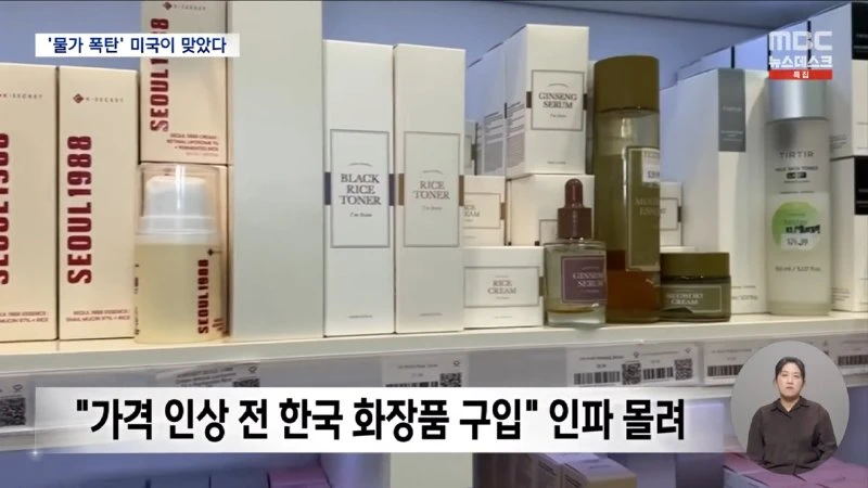 막을 것 막고 챙길 것 챙겼다‥한미 극적 타결 - [LIVE] MBC 특집 뉴스데스크 2025년 07월 31일 1-19-47 screenshot.png