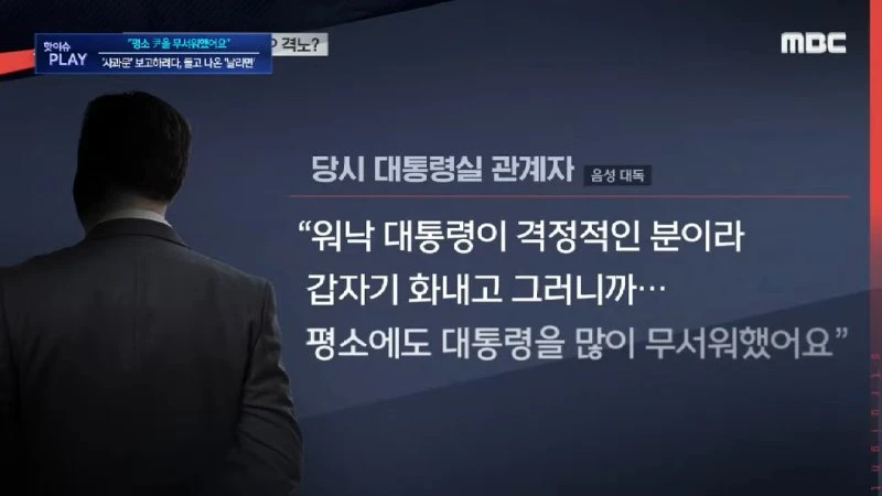 _수석, 엄청 혼난듯..평소 尹을 무서워했어요_..