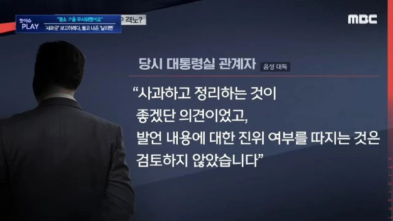 _수석, 엄청 혼난듯..평소 尹을 무서워했어요_..