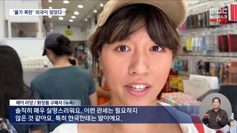 막을 것 막고 챙길 것 챙겼다‥한미 극적 타결 - [LIVE] MBC 특집 뉴스데스크 2025년 07월 31일 1-19-53 screenshot.png