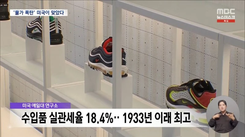 막을 것 막고 챙길 것 챙겼다‥한미 극적 타결 - [LIVE] MBC 특집 뉴스데스크 2025년 07월 31일 1-20-26 screenshot.png