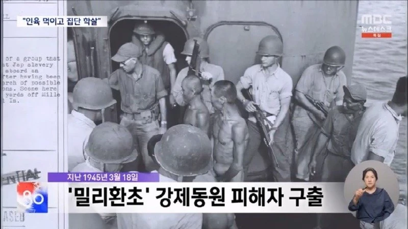인육 배급에 집단학살까지‥일제 밀리환초 만행 본격 조사 (2025.08.15 뉴스데스크 MBC).mp4_20250816_074438.282.jpg