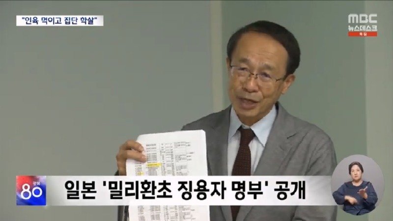 인육 배급에 집단학살까지‥일제 밀리환초 만행 본격 조사 (2025.08.15 뉴스데스크 MBC).mp4_20250816_074652.209.jpg