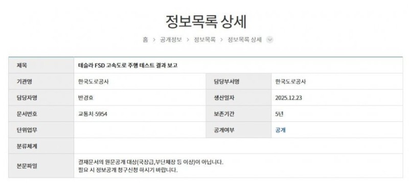 한국도로공사 테슬라 FSD 고속도로 테스트 결과보고