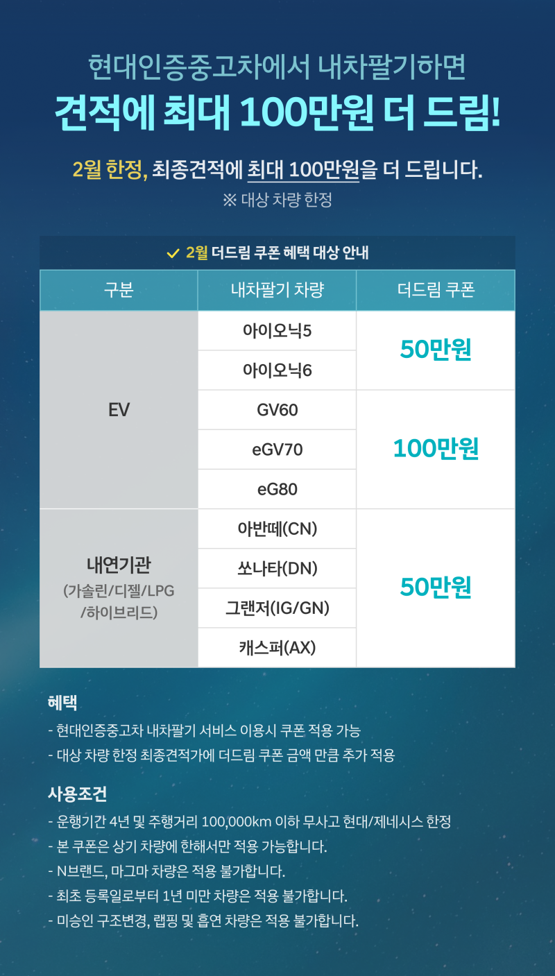 인증중고차 최종 견적가에 최대 100만원