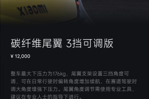 176kg 다운포스까지… 샤오미 SU7 울트라, 공력 성능 직접 고른다 imgi 5 dee1a3cb b272 4b55 8c5a c764bdf0bbe2 3