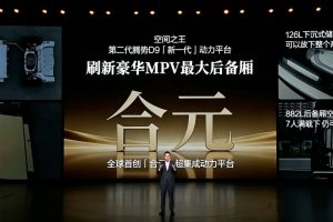 “배터리 100kWh도 가능”…BYD, MPV 판 뒤집을 신형 하이브리드 공개 4