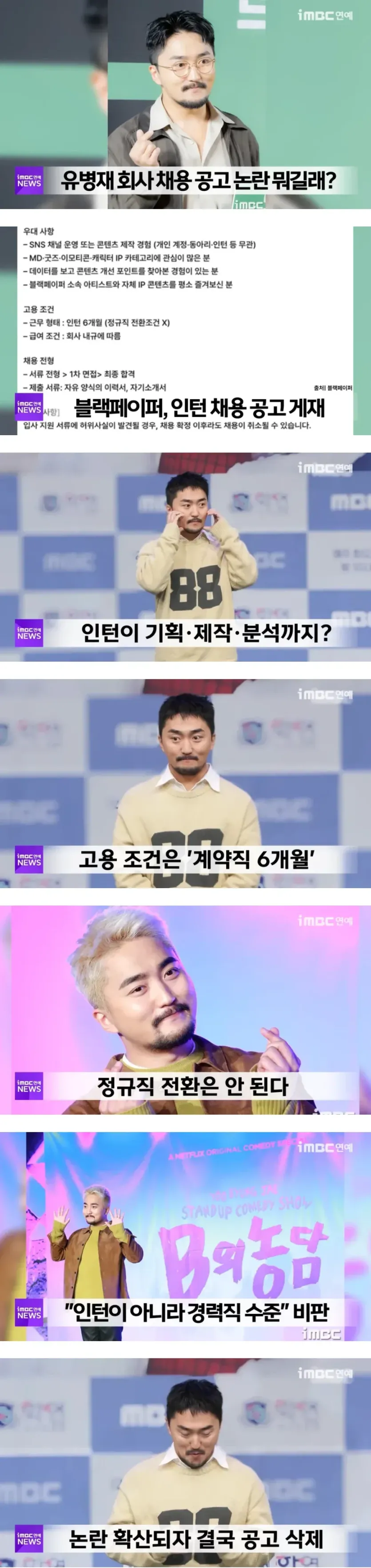 1000031458.webp 장동민에 이은 유병재 논란